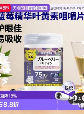 日本直邮UNIMAT蓝莓精华叶黄素补充剂150粒维生素a咀嚼片