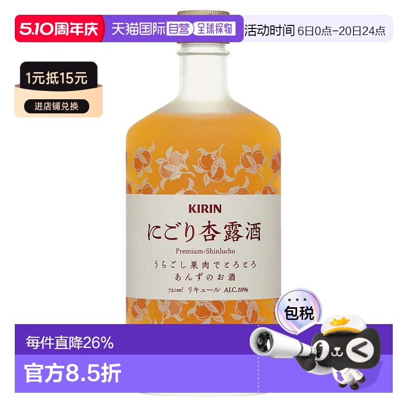 日本直邮麒麟KIRIN 浓厚杏露酒 口感醇厚香浓悠润余韵 10度 720ml
