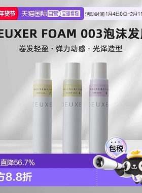 日本直邮DEUXER FOAM 003泡沫发胶180g卷发轻盈弹力动感光泽造型