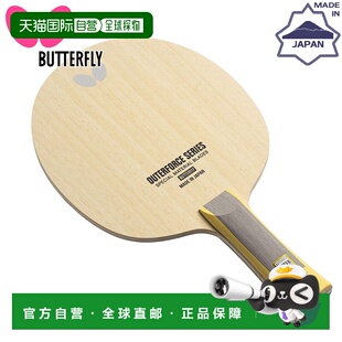 日本直邮Butterfly Outerforce ZLC 乒乓球比赛用球拍 FL ST AN