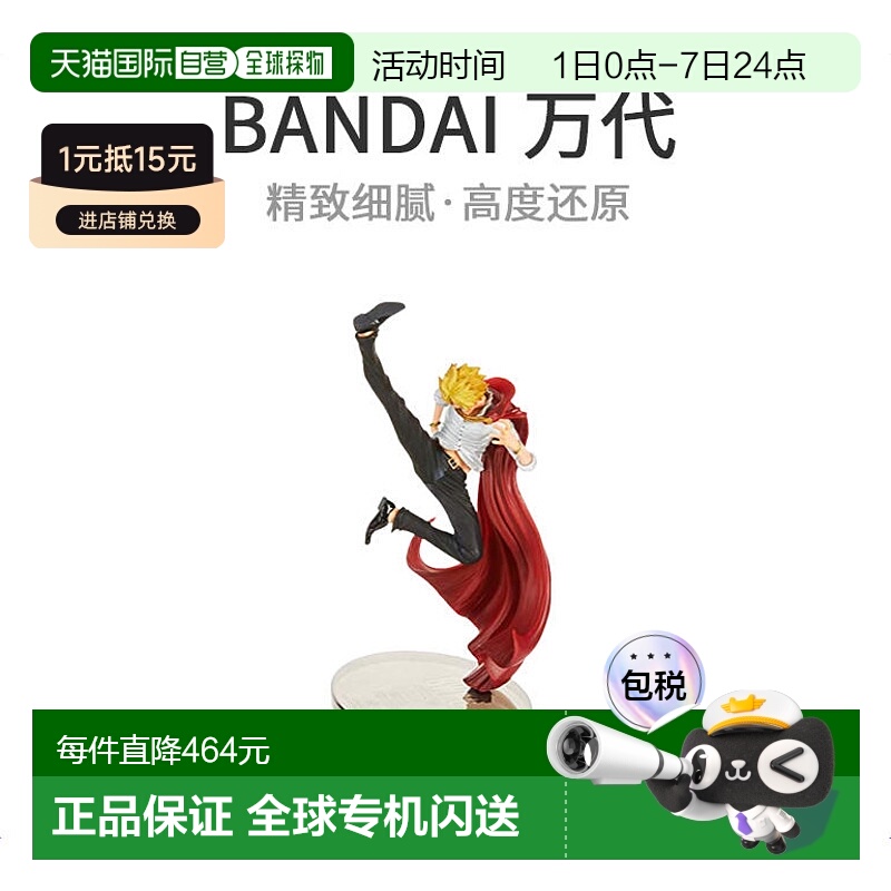 【日本直邮】海贼王BANPRESTO WORLD COLOSSEUM vol2 山治 人偶