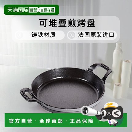 【日本直邮】Staub珐宝圆形平底可堆叠煎烤盘烤肉家庭聚餐12-20cm
