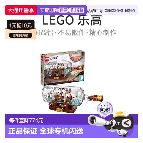 自营｜乐高积木LEGO Idea Ship in Bottle 21313益智