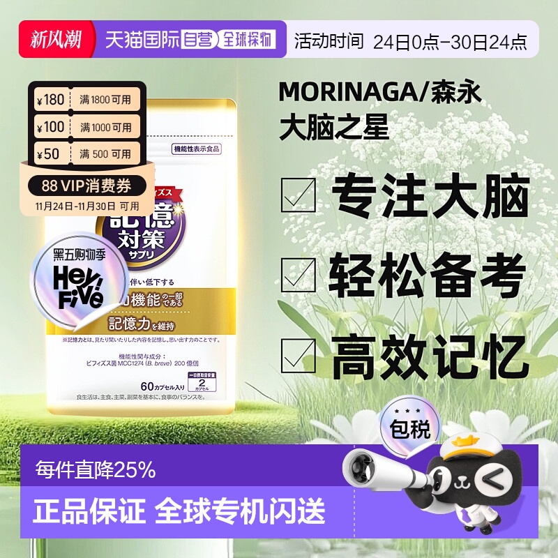香港直邮森永大脑菌补脑记忆力老年保健儿童记性差健忘学生非鱼油