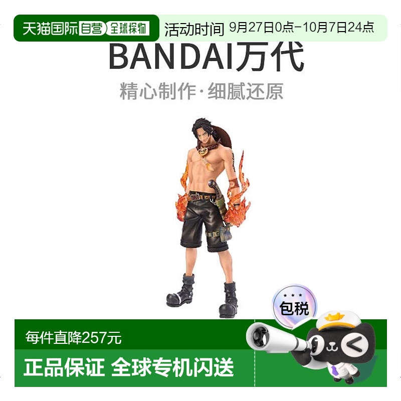 自营｜海贼王MASTER PIECE STARS波特卡斯D艾斯 Hiken版人万代