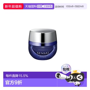 日本直邮SENSAI丝光溢彩密集修护系列密眼霜15ml紧致滋润正品