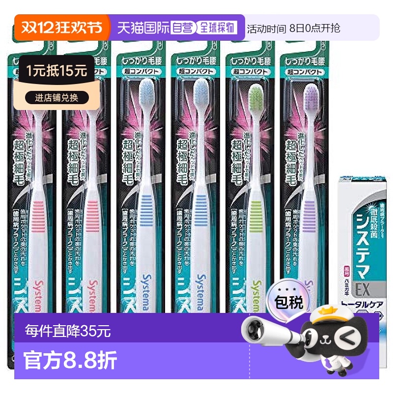 【日本直邮】LION SYSTEMA 牙刷 牢固毛 普通 + ex牙膏 套装 6支