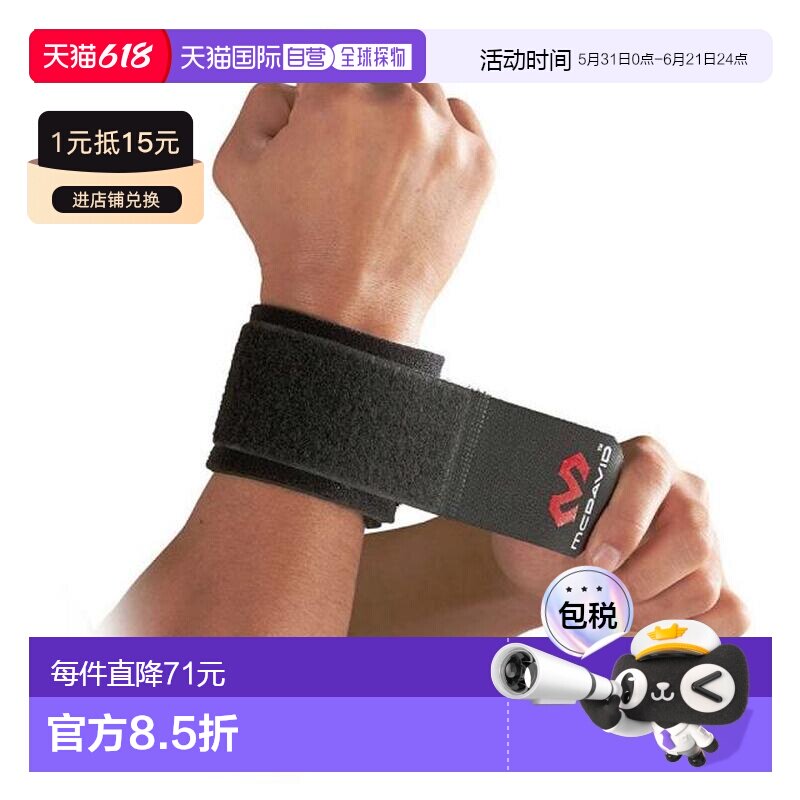 日本直邮McDavid 手腕用护腕 M452（男士款、女士款、青少年款）