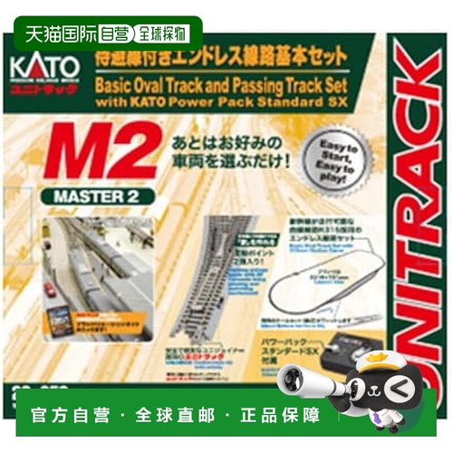 【日本直邮】KATO N轨距M2无尽轨道带侧线基础套装Master 2铁路模