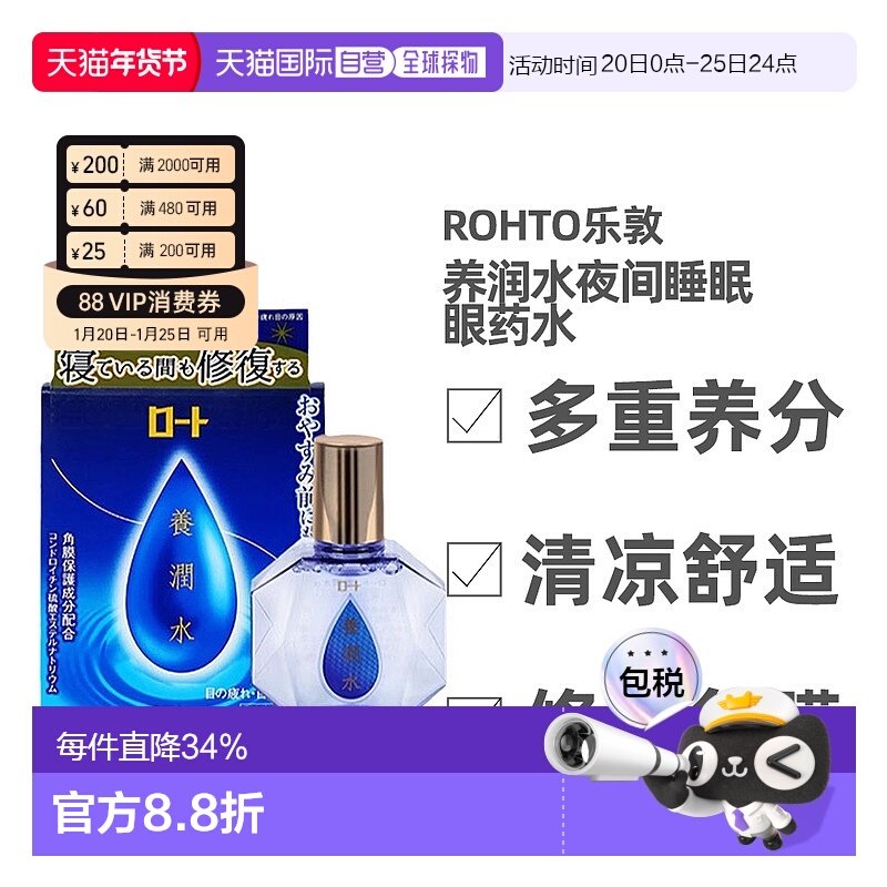 日本直邮ROHTO乐敦养润水13ml夜间睡眠角膜修护滋润眼部眼药水,OTC药品/国际医药,眼,淘宝优惠券,粉丝福利购,淘宝优惠卷