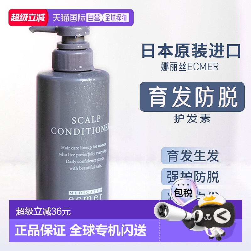 日本直邮日本naris娜丽丝防脱固发护发素400ml正品护理滋养洗护