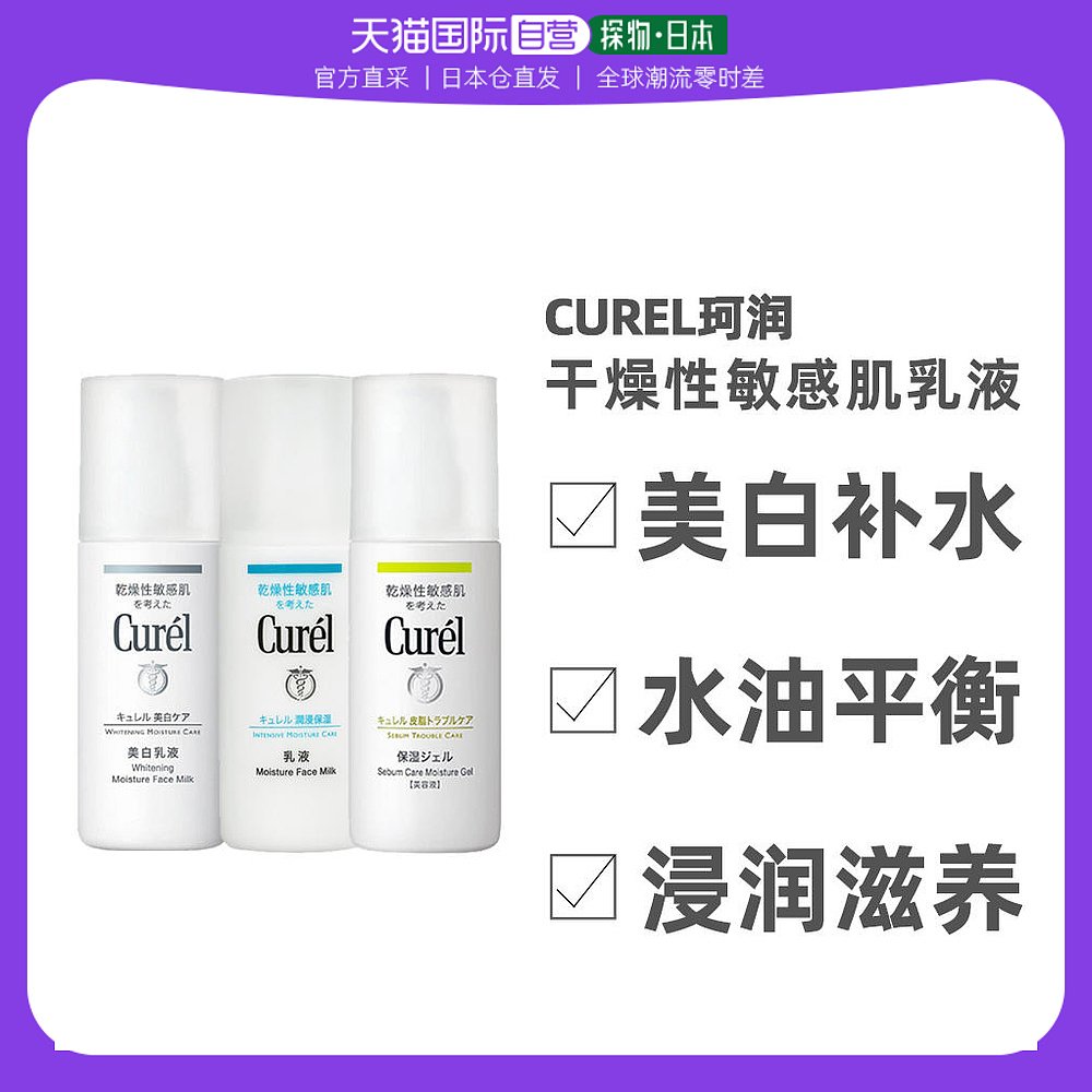 日本直邮珂润敏感肌润浸温和保湿美白紧致滋润补水乳液