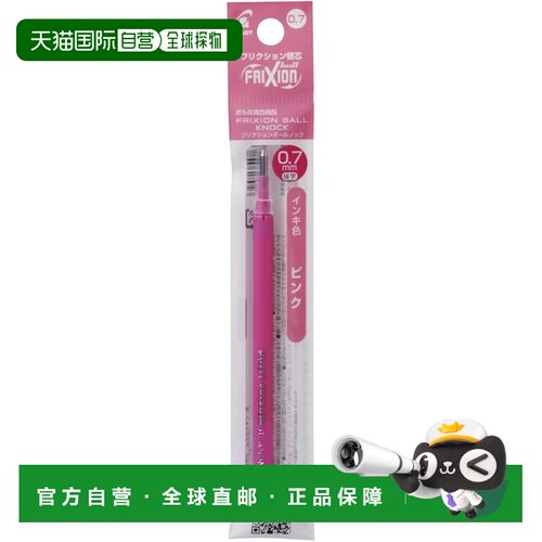 【日本直邮】百乐Frixion Ball 0.7mm粉色圆珠笔芯（LFBKRF 10支L