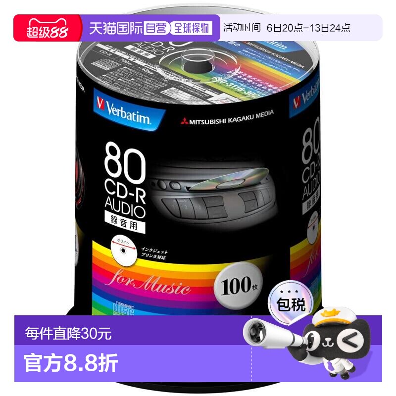 【日本直邮】Verbatim音乐光盘CD-R 80MINS 100张 48倍速度MUR80F