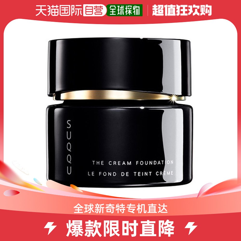 日潮跑腿SUQQU苏酷记忆塑性奶油粉霜水润SPF25/PA++多色号可选