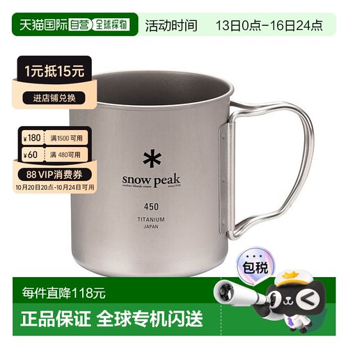 日本直邮SnowPeak雪峰钛水杯日常野营户外杯子MG-143 450ML钛杯