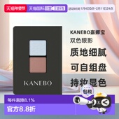双色眼影持妆显色正品 日本直邮kanebo嘉娜宝2024年秋季 新品