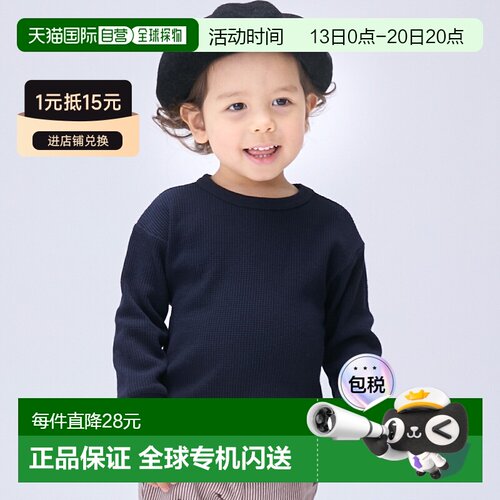 日本直邮Petit Main华夫格长袖防污易清洁男女童日常出行打底