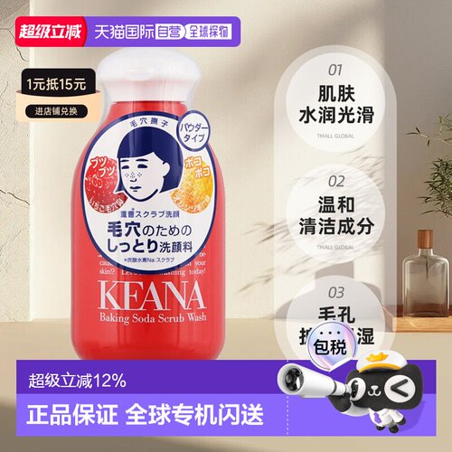 日本直邮ishizawa labs/石泽研究所  洁面正品