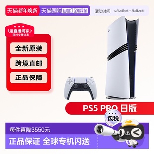 游戏机主机家用4K增强新款 数字版 Pro日版 日本直邮Sony索尼PS5