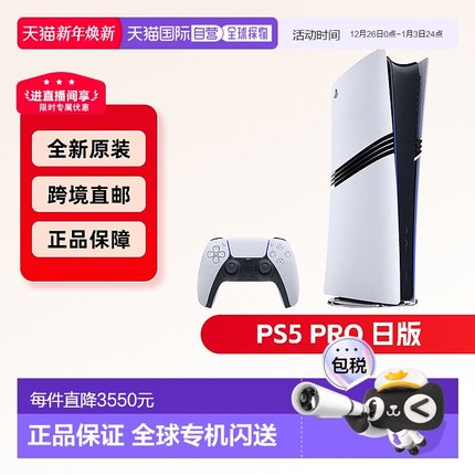 日本直邮Sony索尼PS5 Pro日版数字版游戏机主机家用4K增强新款