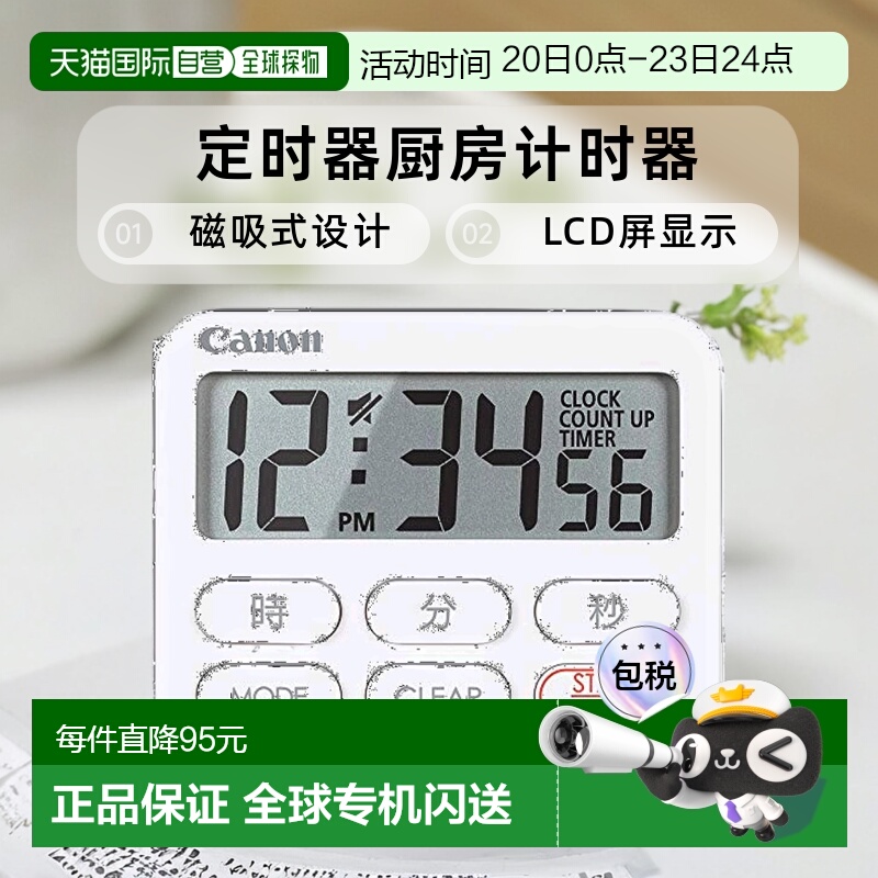 【日本直邮】Canon佳能定时器厨房计时器时钟磁吸式LCD屏白色