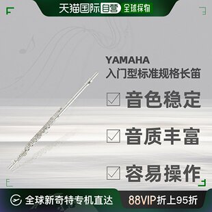 日本直邮雅马哈YAMAHA明亮声音入门型号标准长笛YFL 212LRS初学者