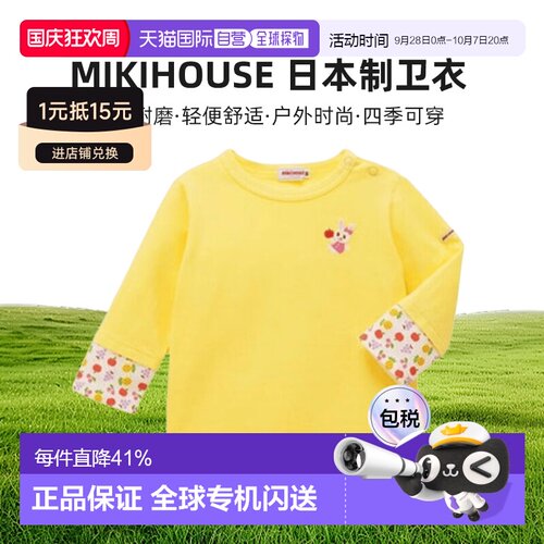 日本直邮MIKIHOUSE 春秋假两件宝宝纯棉童装长袖10-5263-140