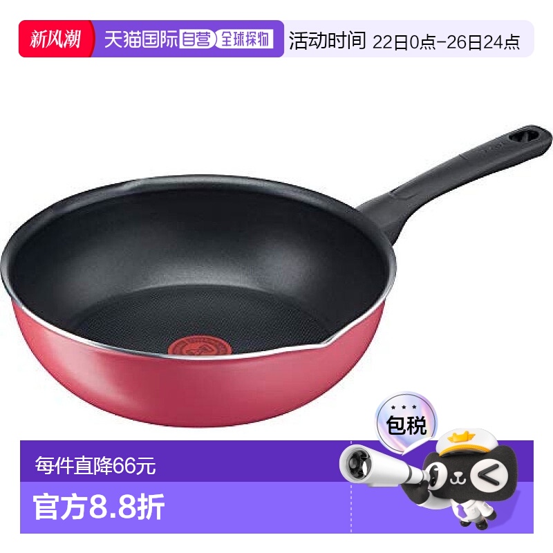 【日本直邮】T-Fal特福 深型平底锅26cm 明火用 红色 钛涂层 B559