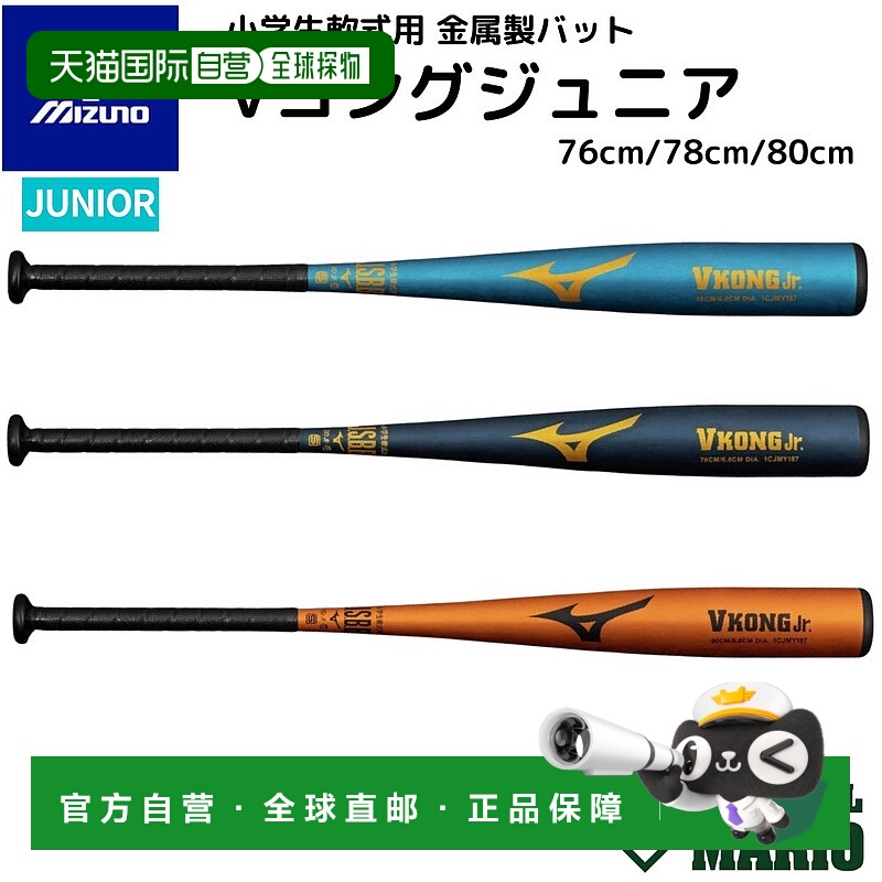 日本直邮Mizuno V-Kong Junior (VKONGJr) 小学垒球金属球棒中等2