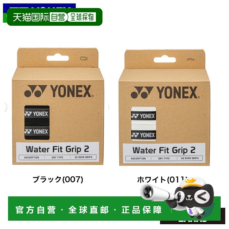 日本直邮YONEX Water Fit Grip 2 AC150-30 羽毛球握把胶带30 条