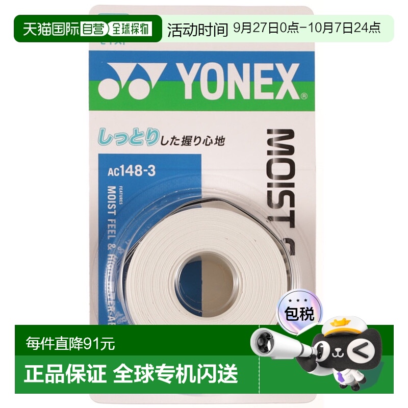 日本直邮【日本直邮】YONEX/尤尼克斯男女同款网球配件AC148-3-01