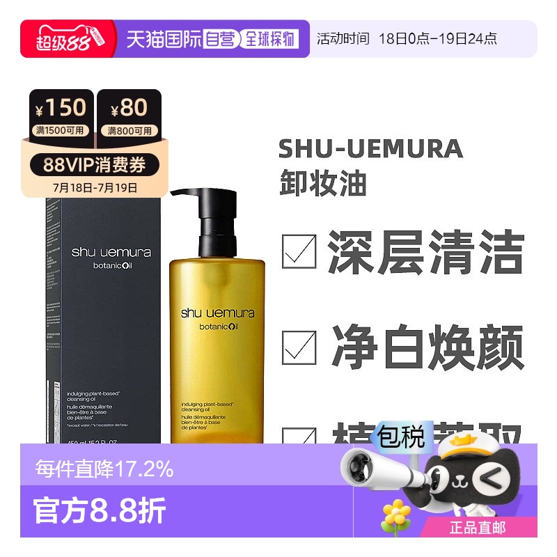 日本直邮SHU UEMURA植村秀植物成分柚子精粹整肌润肤卸妆油正品