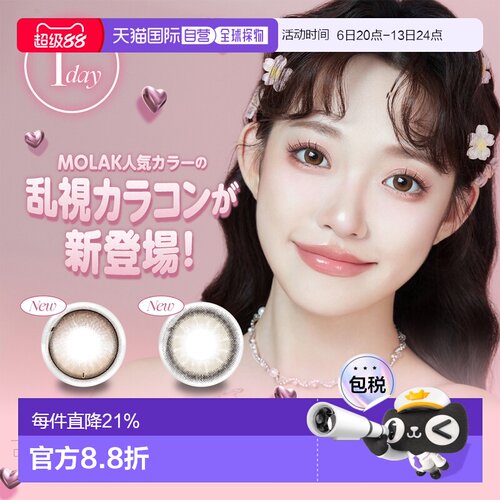 日本直邮Molak Toric日抛美瞳散光专用彩色隐形眼镜10片装正品