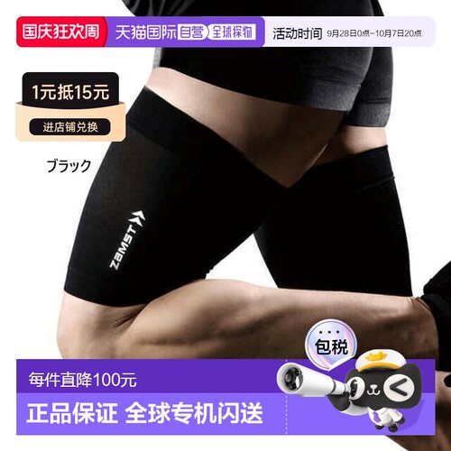 日本直邮ZAMST 男女士大腿套双腿压缩套足球排球和篮球运动护具