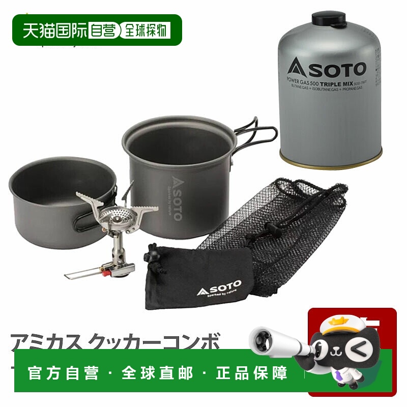 日本直邮SOTO Amicus 炊具组合 + Power Gas 500 三重混合 SOD-32