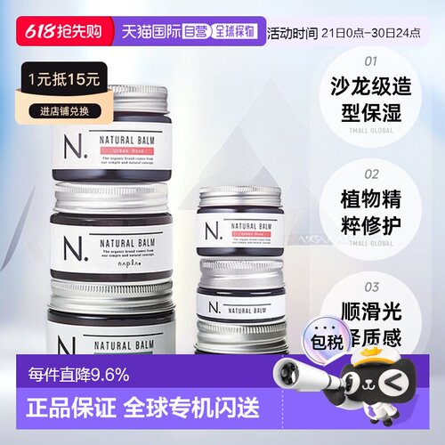 日本直邮napla娜普菈N. 发膏发蜡湿发感造型保湿亮发发泥沙龙男女