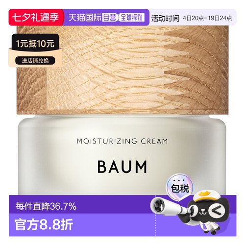 日潮跑腿SHISEIDO资生堂Baum修护保湿面霜补水强韧保湿滋润温和