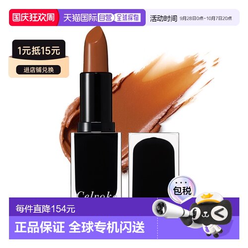 日本直邮Celvoke 2026年春季新品唇膏口红3.4g 05 Tokyo Beat正品