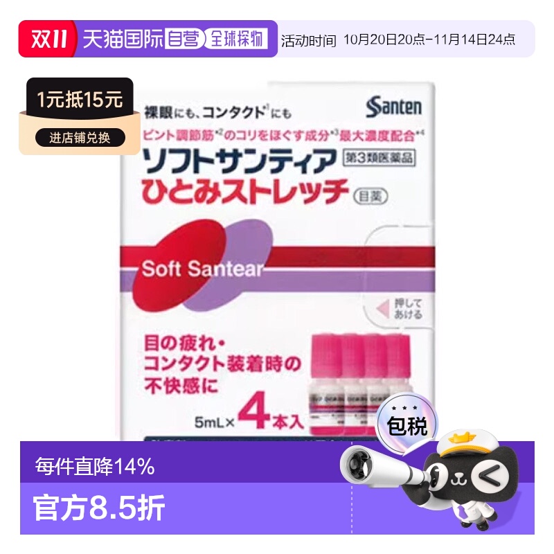 日本直邮参天santen维生素b12缓解疲劳眼药水5mL×4 缓解疲劳