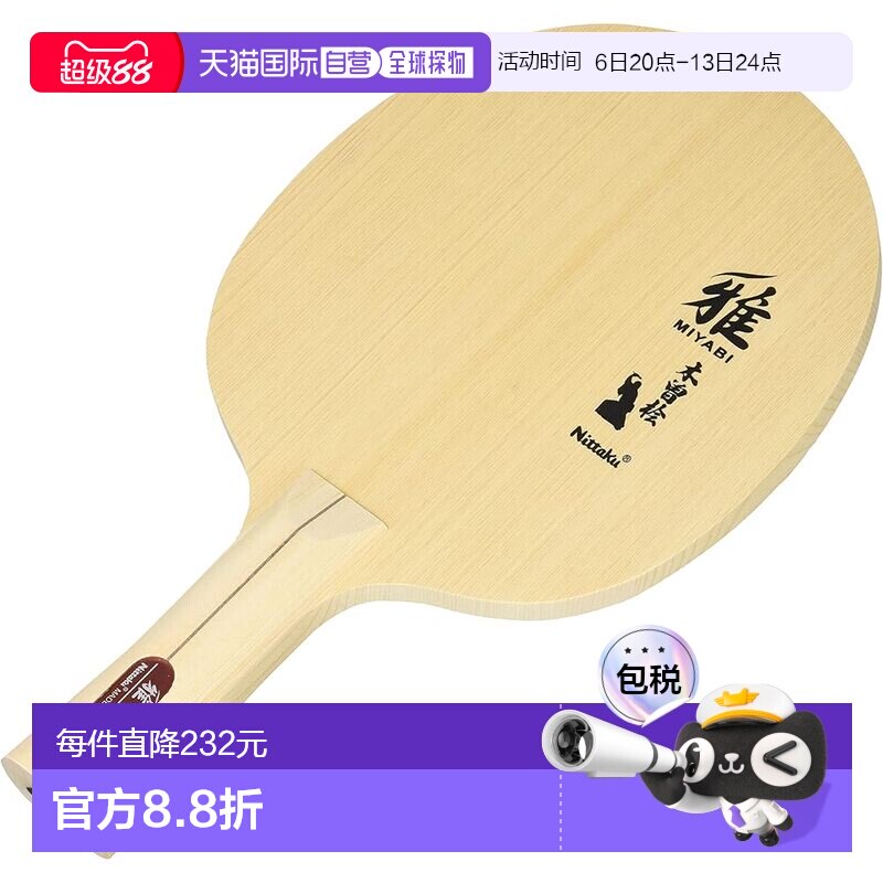 【日本直邮】Nittaku尼塔库 乒乓球拍 Miyabi 单板 flare NE-6855