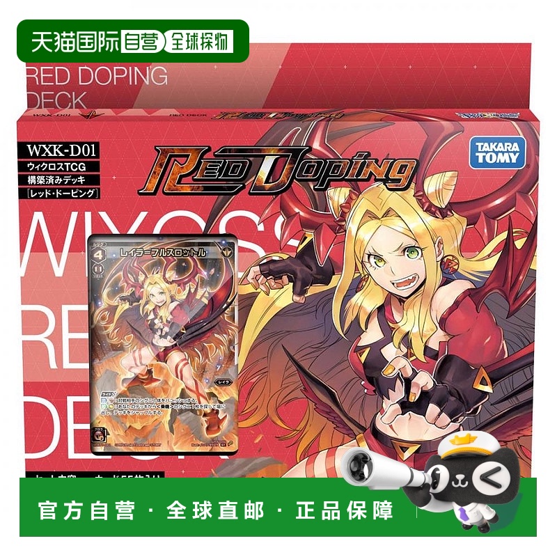 【日本直邮】宝和TOMY Wicross WXK-D01 TCG Pre-built Deck红色