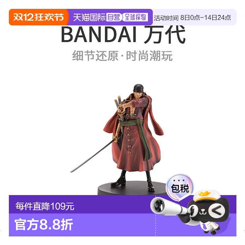 海贼王THE GRANDLINE MEN〜 VOL.2罗罗亚 索隆图人偶万代