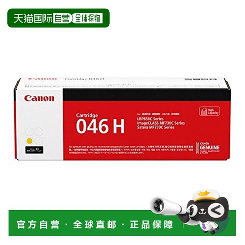 【日本直邮】Canon佳能 打印机用墨盒 CANON CRG 046 H Y OTH黄色