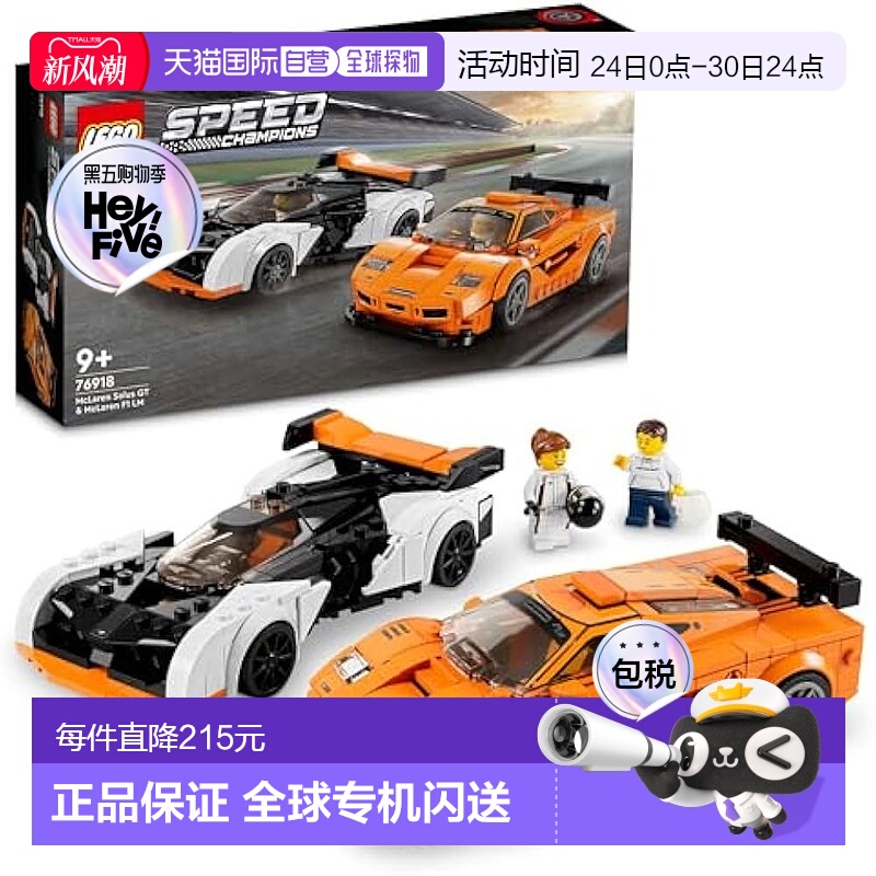 【日本直邮】Lego乐高 积木套装 麦克拉伦Solus GT/F1 LM 76918