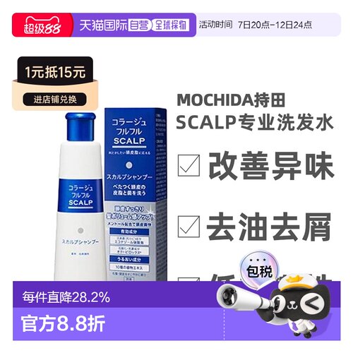 日本直邮持田制药MOCHIDA SCALP专业头皮护理洗发水200ml清洁正品