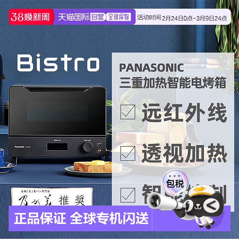 日本直邮松下Panasonic远红外三重加热器智能控制烤箱NT-D700-K