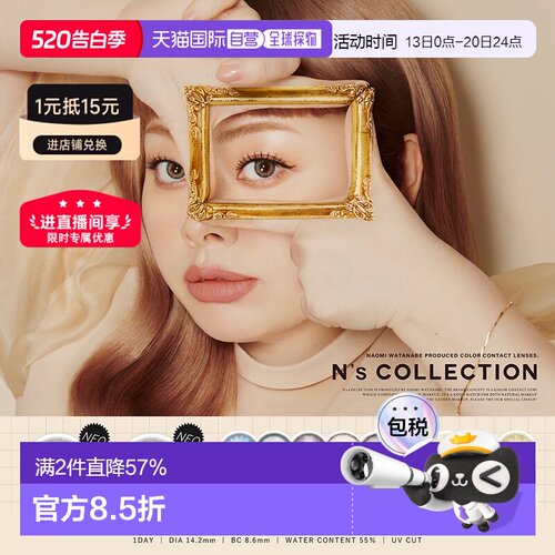 日本直邮N's collection日抛美瞳彩色隐形眼镜高含水亮眼10正品