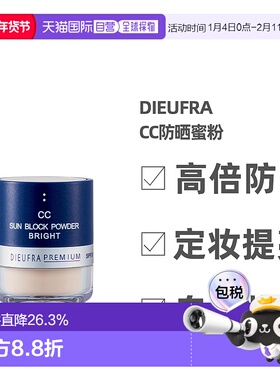 日本直邮DIEUFRA CC防晒蜜粉 亮肤色 妆后补防晒粉 SPF50+ P正品