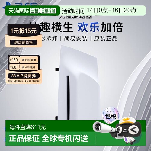 SONY索尼PS5 Slim/Pro光盘驱动器光驱日版原装配件家庭数字游戏